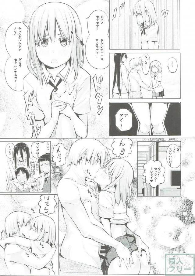 キュートな岩手っ娘・宮守女子とんずほぐれつ <> 018