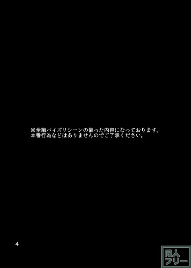 カタリナに性を向けさせないために団長の精液をおっぱいで搾り取るヴィーラの本 <> 003