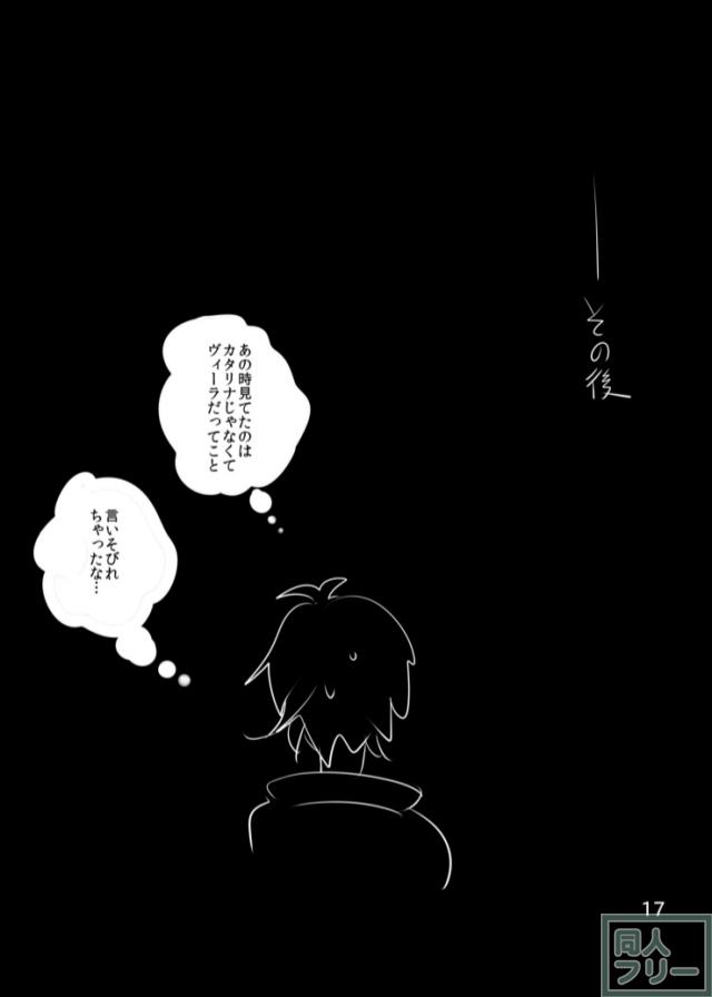 カタリナに性を向けさせないために団長の精液をおっぱいで搾り取るヴィーラの本 <> 016