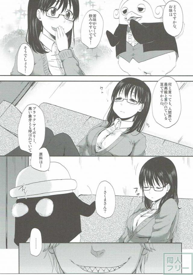 日ごろの溜まった鬱憤を佐隈に対しブチまけるベルゼブブというべーさく本 <> 004