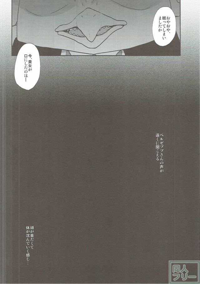 日ごろの溜まった鬱憤を佐隈に対しブチまけるベルゼブブというべーさく本 <> 005