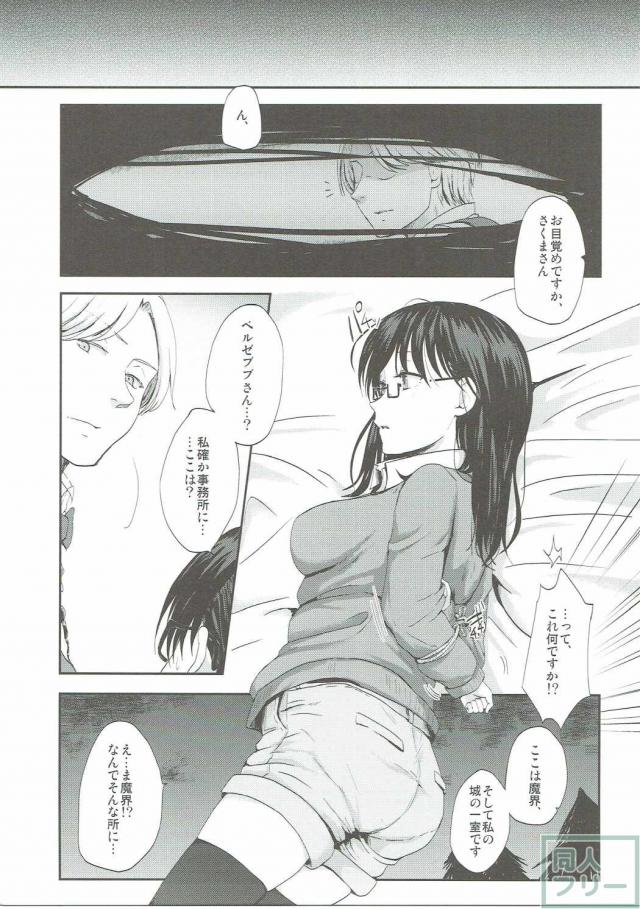 日ごろの溜まった鬱憤を佐隈に対しブチまけるベルゼブブというべーさく本 <> 006