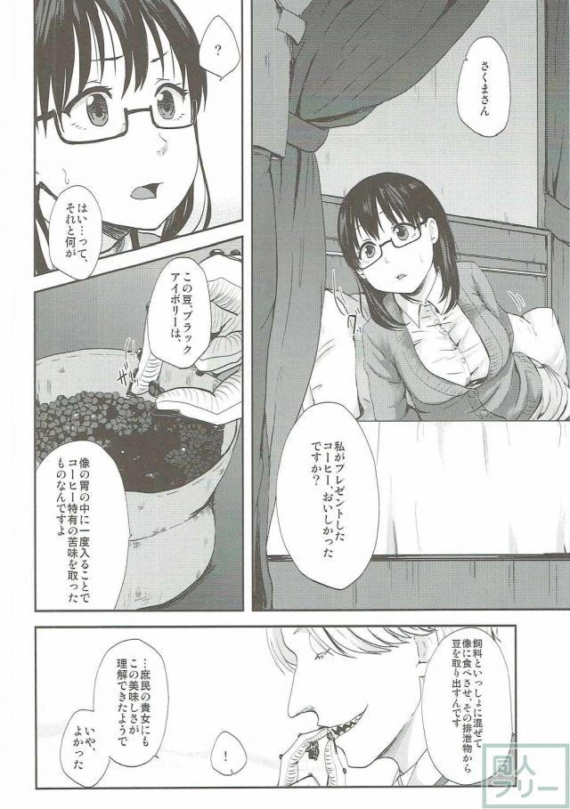 日ごろの溜まった鬱憤を佐隈に対しブチまけるベルゼブブというべーさく本 <> 007