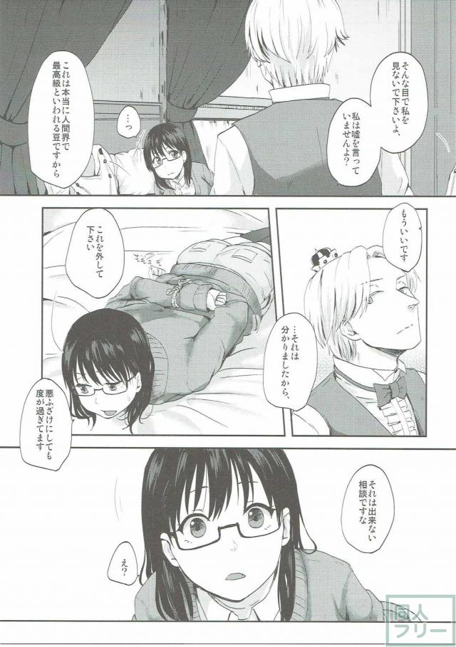 日ごろの溜まった鬱憤を佐隈に対しブチまけるベルゼブブというべーさく本 <> 008