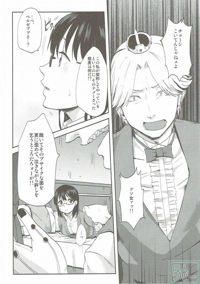 日ごろの溜まった鬱憤を佐隈に対しブチまけるベルゼブブというべーさく本 <> 009