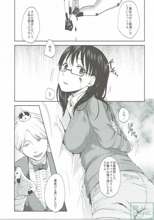 日ごろの溜まった鬱憤を佐隈に対しブチまけるベルゼブブというべーさく本 <> 010