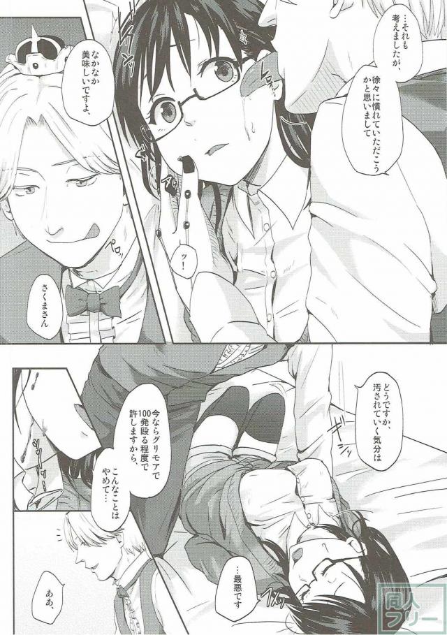 日ごろの溜まった鬱憤を佐隈に対しブチまけるベルゼブブというべーさく本 <> 011