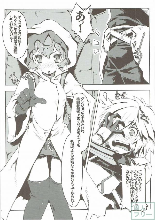 リリがベル様のオナニーを手伝ってあげる本 <> 003