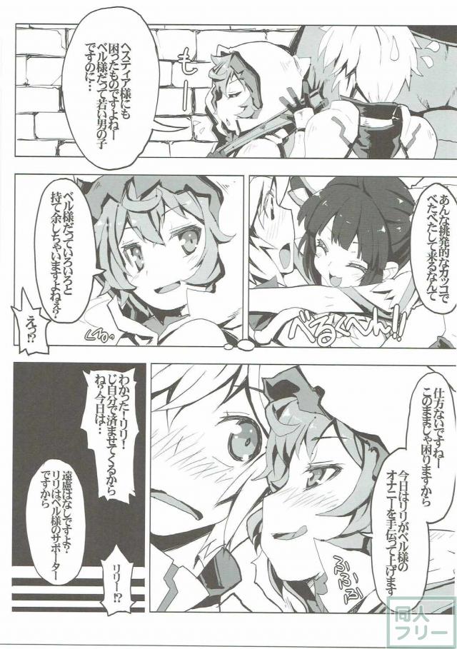 リリがベル様のオナニーを手伝ってあげる本 <> 004