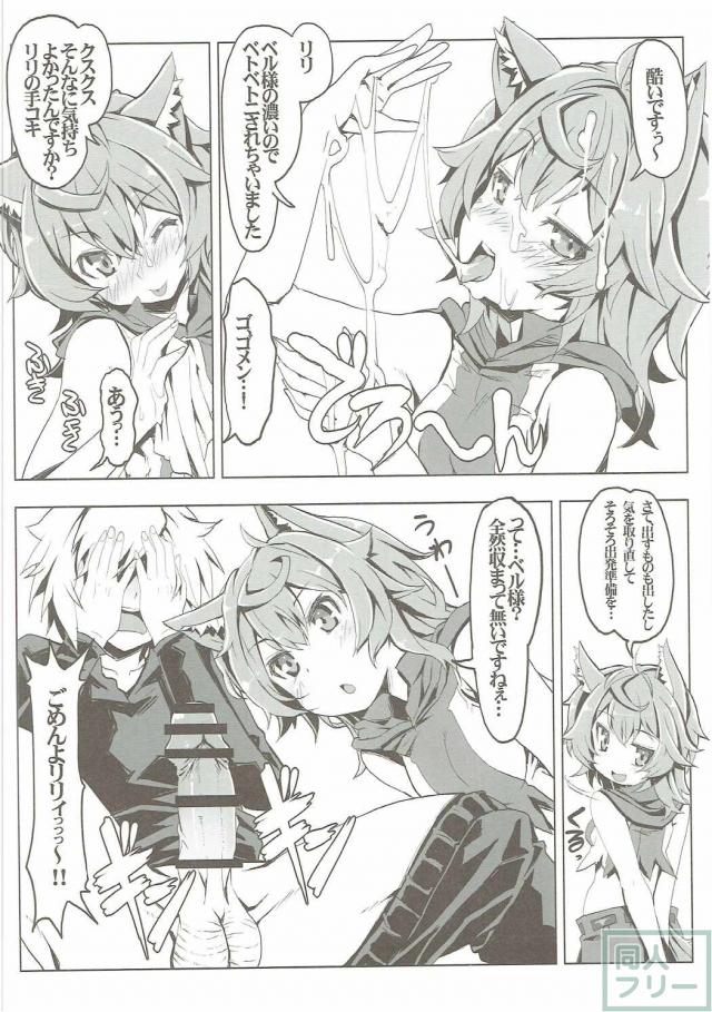 リリがベル様のオナニーを手伝ってあげる本 <> 009