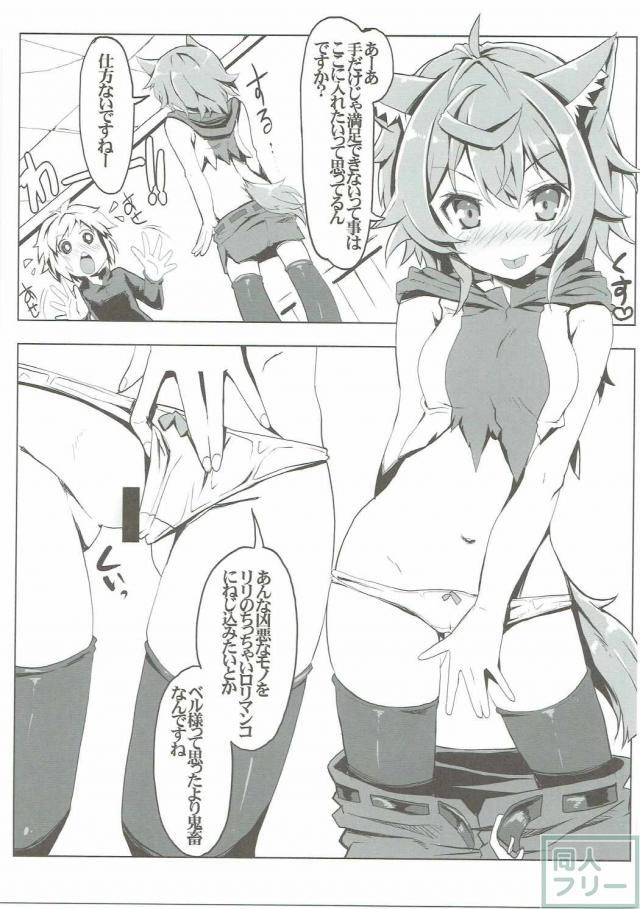リリがベル様のオナニーを手伝ってあげる本 <> 010