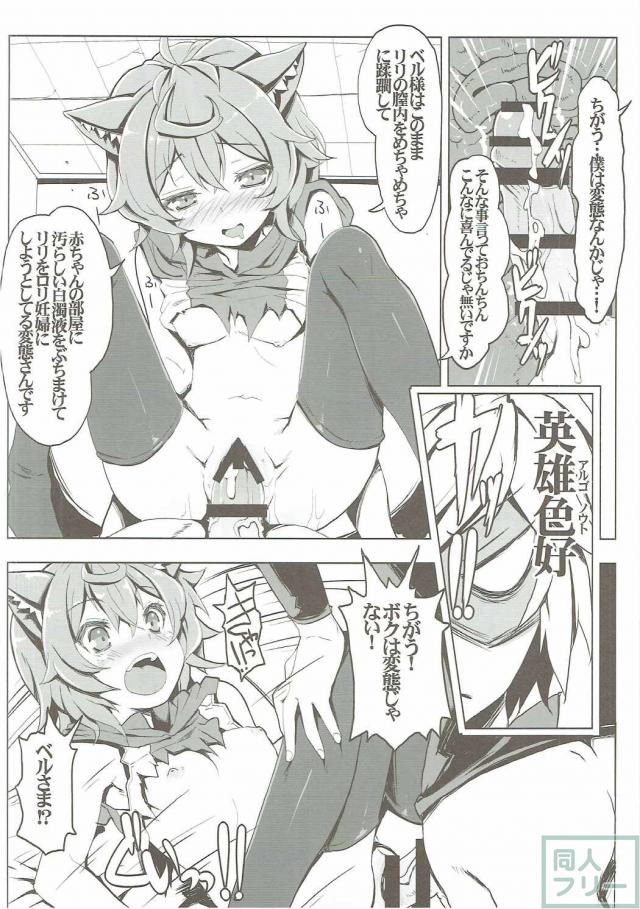リリがベル様のオナニーを手伝ってあげる本 <> 015