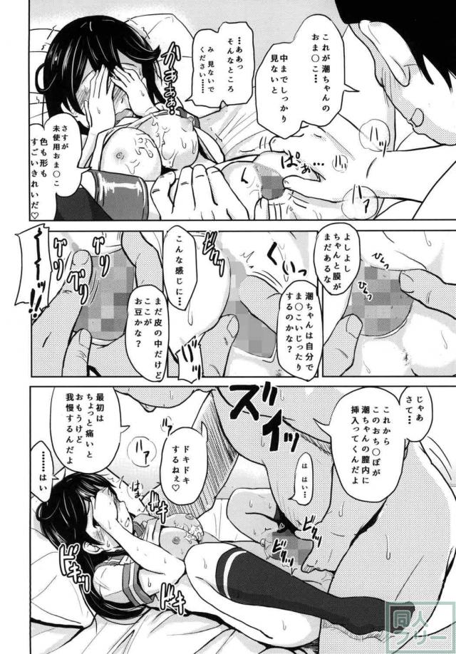 毎日のように売春任務を組まれ様々なプレイをするうちに潮も… <> 013