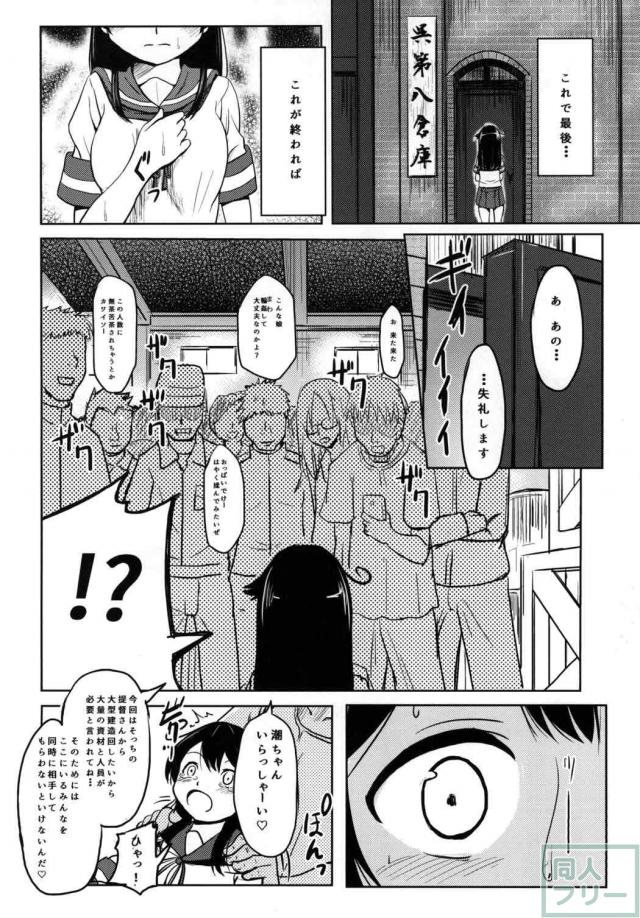 毎日のように売春任務を組まれ様々なプレイをするうちに潮も… <> 029