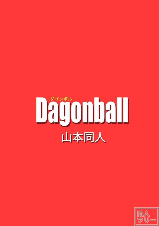 トランクスが見ている前で、マイNTR本 <> 019