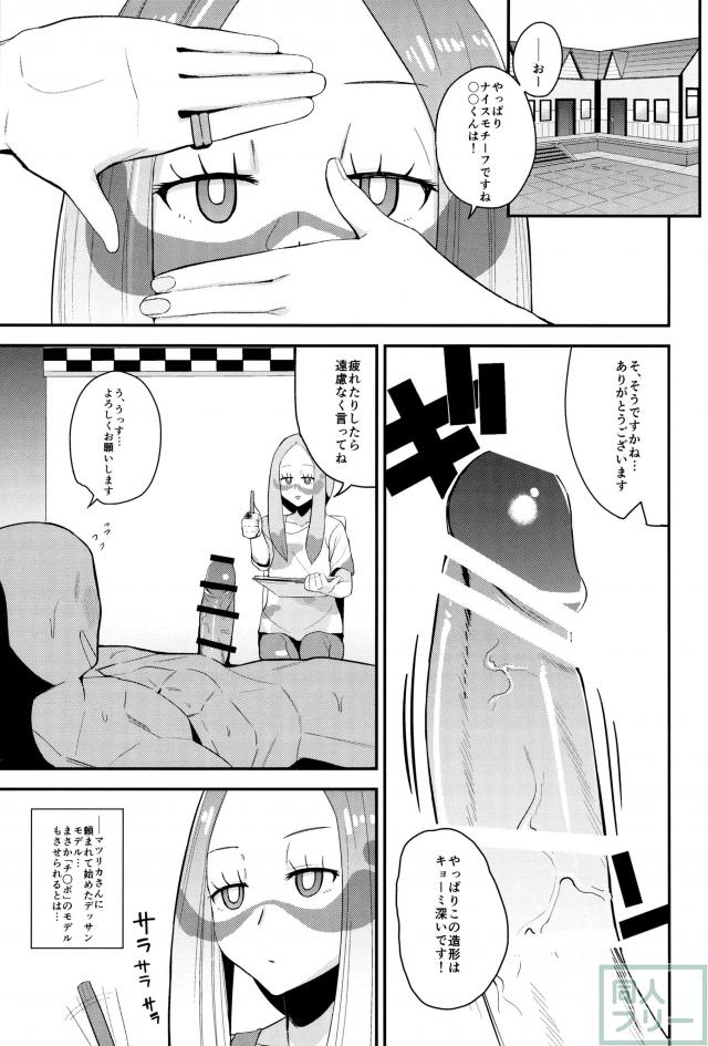 マツリカさんとイチャラブ濃厚SEX!! <> 004