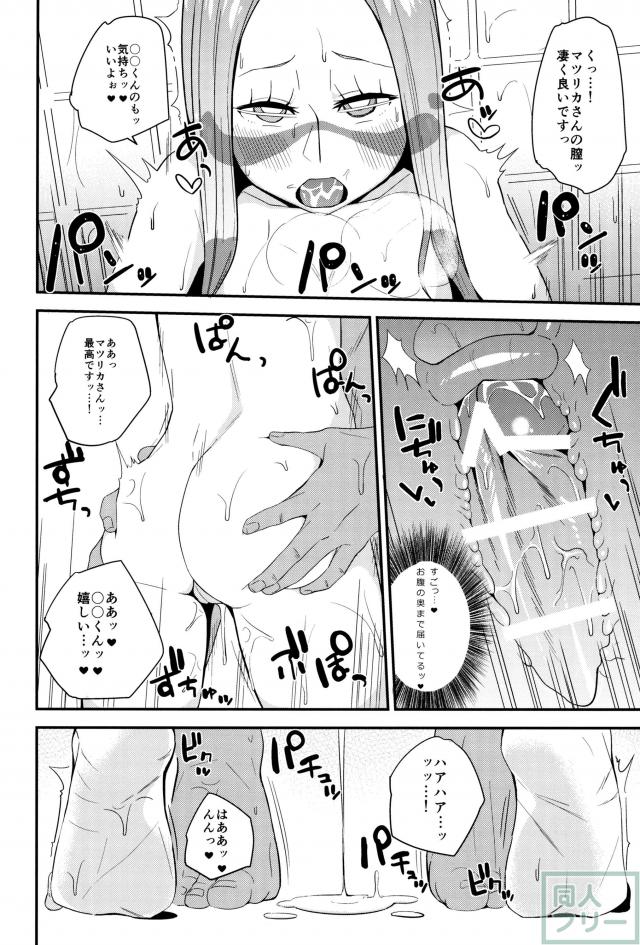 マツリカさんとイチャラブ濃厚SEX!! <> 011