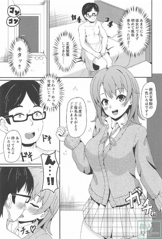 一色いろはがデリヘルに!Mの方なら楽しめる!! <> 002