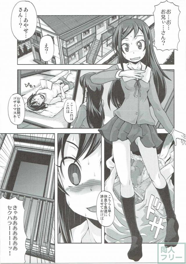 処女あやせに「死ね変態」と言われながらSEXする初エッチ本 <> 004