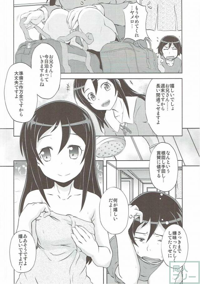 処女あやせに「死ね変態」と言われながらSEXする初エッチ本 <> 031