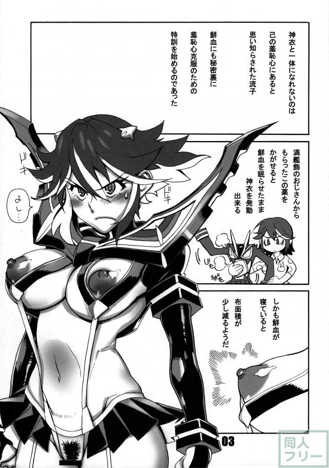 流子は己の羞恥心克服のため、神衣を纏い夜な夜な本能字学園へと出かけて行くが… <> 003