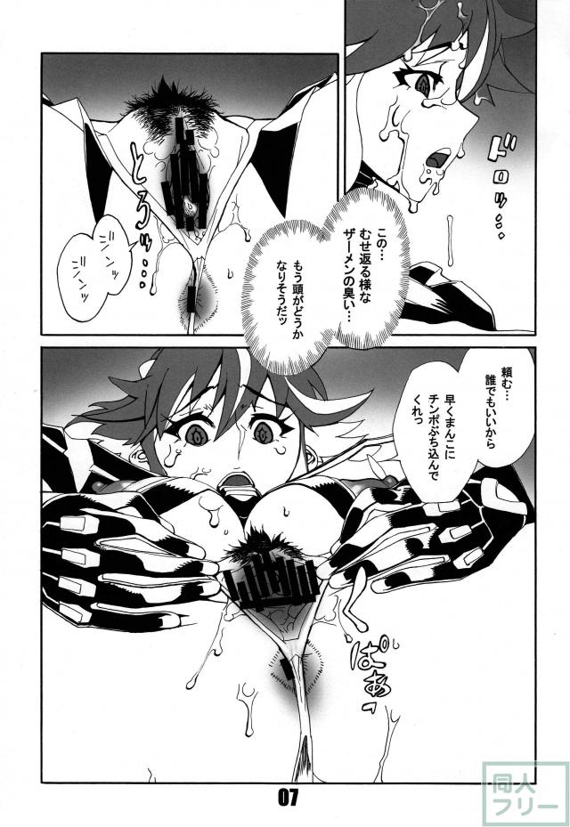 流子は己の羞恥心克服のため、神衣を纏い夜な夜な本能字学園へと出かけて行くが… <> 007