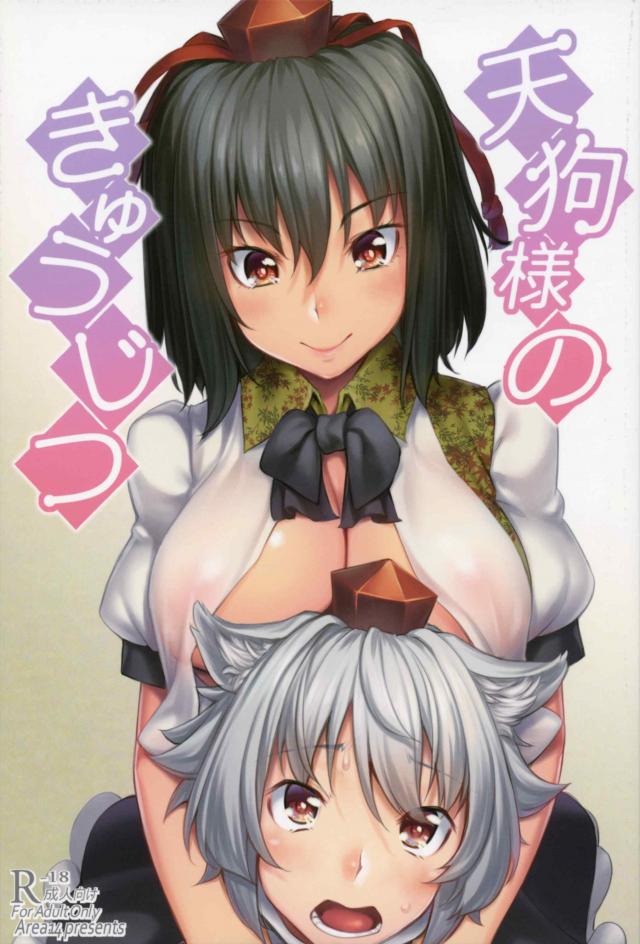 痴女射命丸文と露天風呂でおねショタックス!! <> 1