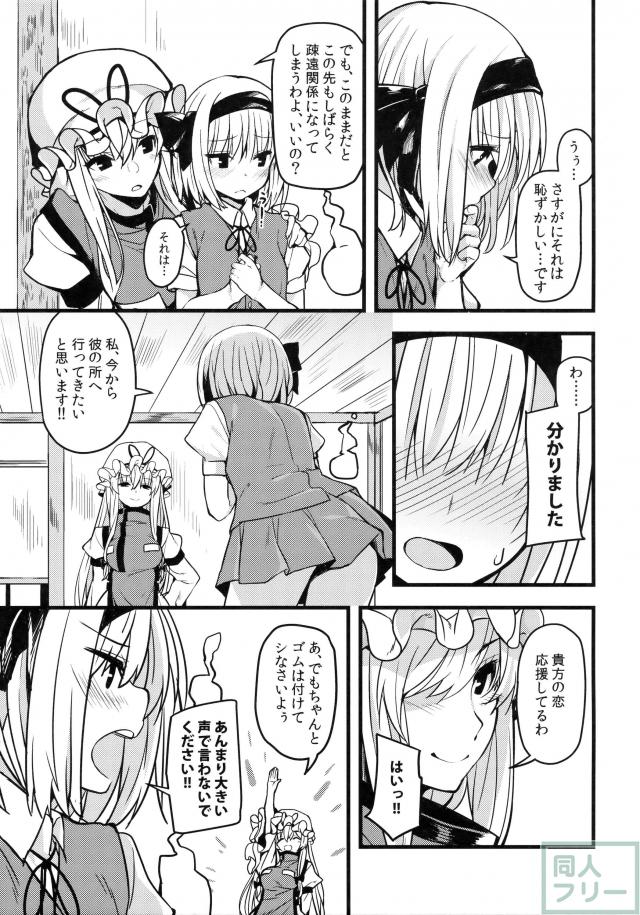 自分に自信が持てない妖夢が華奢な体で頑張ります! <> 004