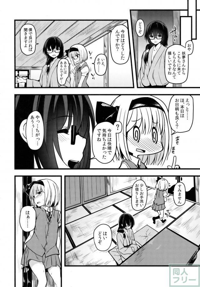 自分に自信が持てない妖夢が華奢な体で頑張ります! <> 005