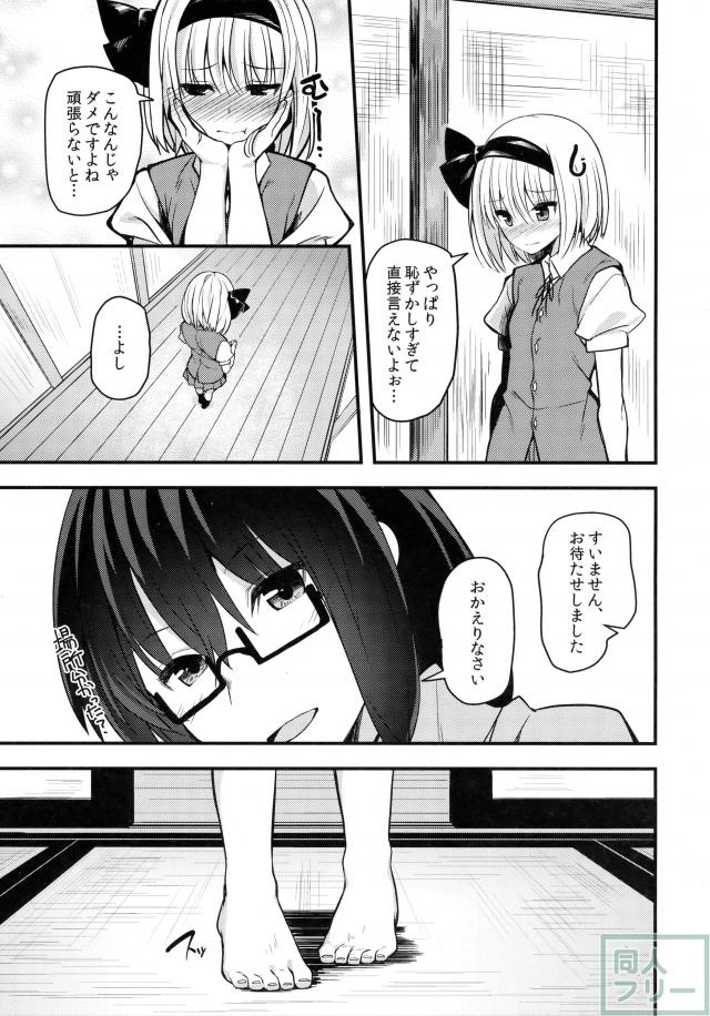 自分に自信が持てない妖夢が華奢な体で頑張ります! <> 006