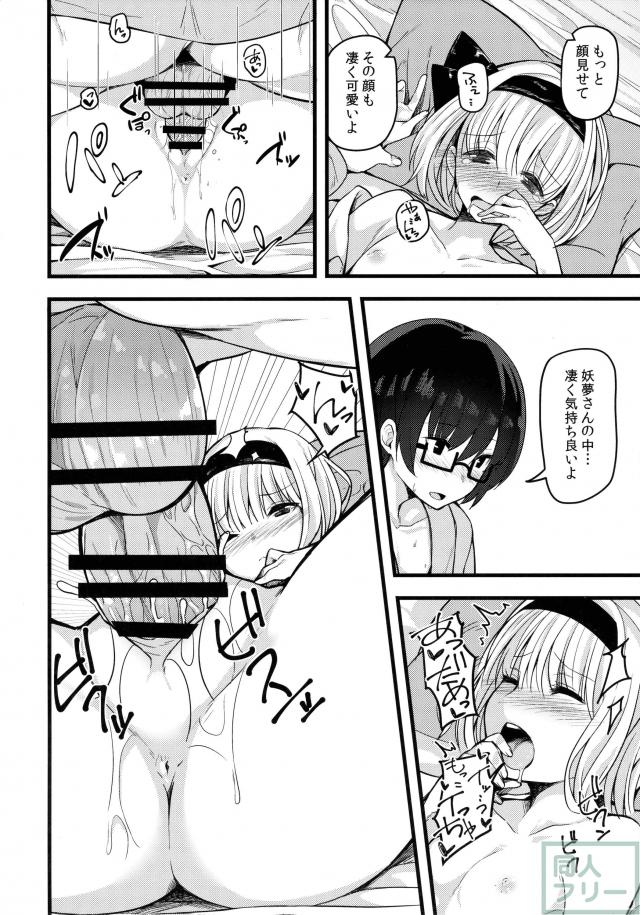 自分に自信が持てない妖夢が華奢な体で頑張ります! <> 011