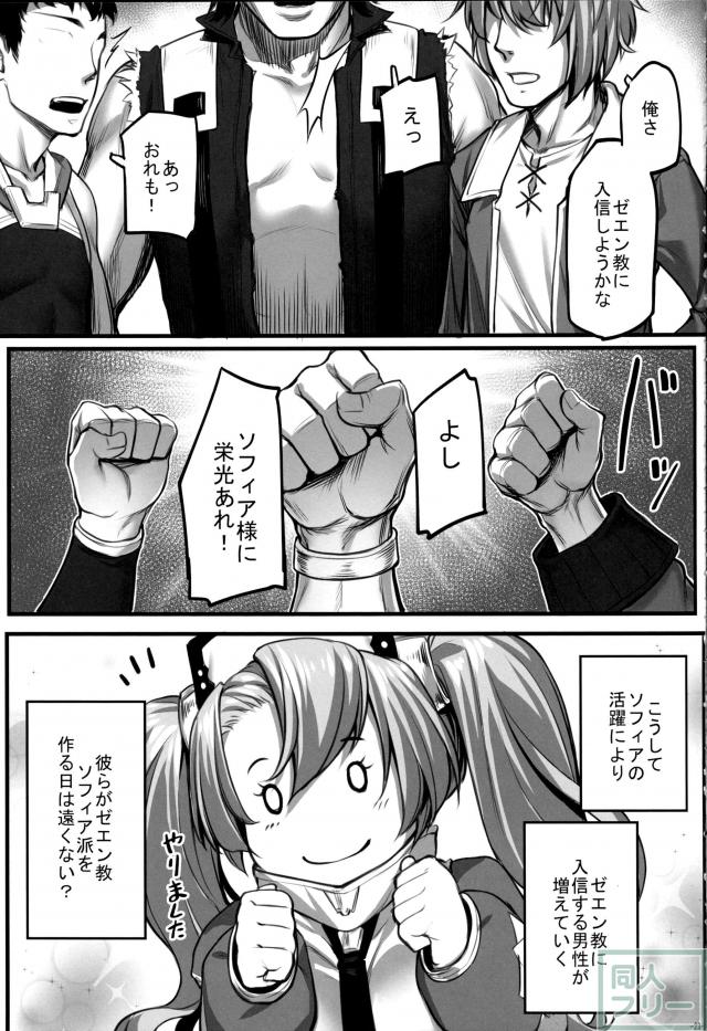 彼女の体を張った介護に男たちはゼエン教に目覚めていく!! <> 024
