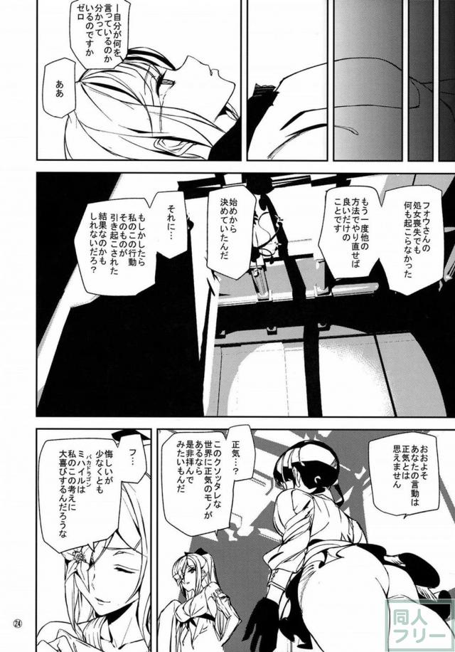 デカートのイチモツで貫かれる処女っ娘フォウメインからの乱交エロ漫画 <> 024