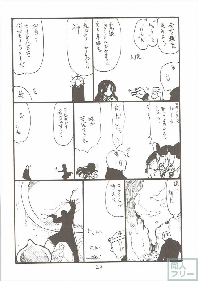 白濁たっぷり描写で贈るよろずラフ本 <> 023