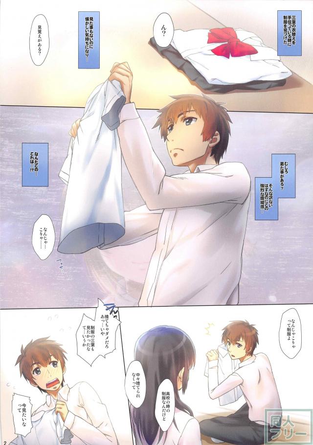 瀧×三葉いちゃ甘ラブラブえっち後日談本 <> 002
