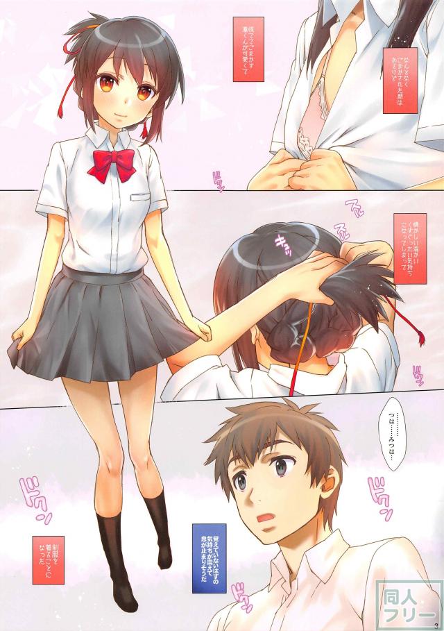 瀧×三葉いちゃ甘ラブラブえっち後日談本 <> 003