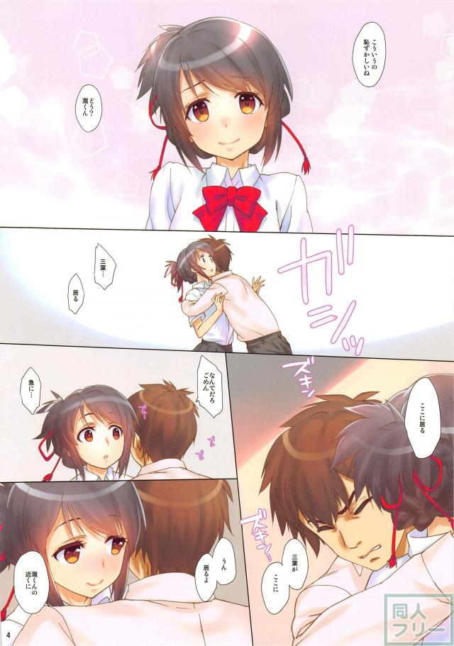 瀧×三葉いちゃ甘ラブラブえっち後日談本 <> 004