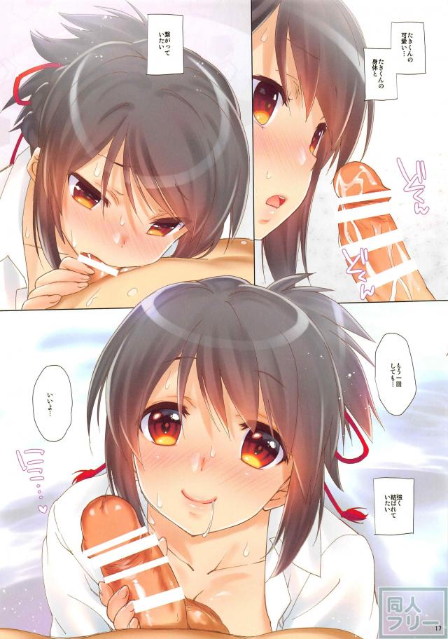 瀧×三葉いちゃ甘ラブラブえっち後日談本 <> 017