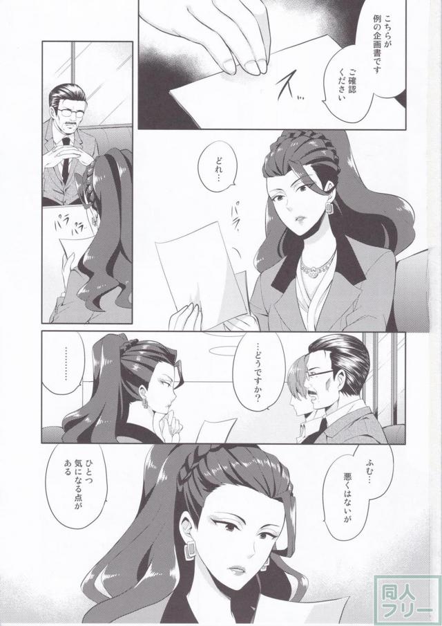 島村卯月にドハマリしてしまった美城常務を描いた人気シリーズ第二弾！ <> 002