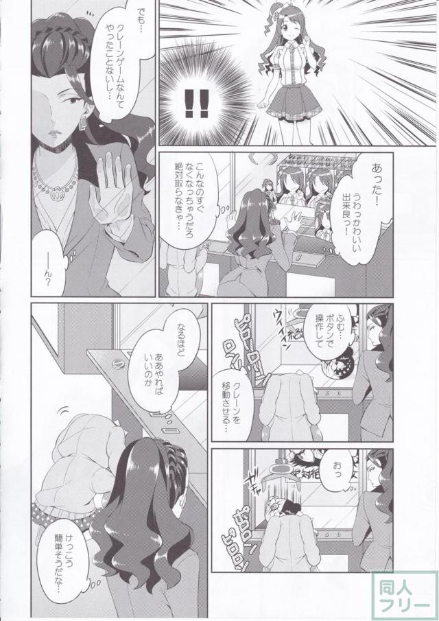 島村卯月にドハマリしてしまった美城常務を描いた人気シリーズ第二弾！ <> 005