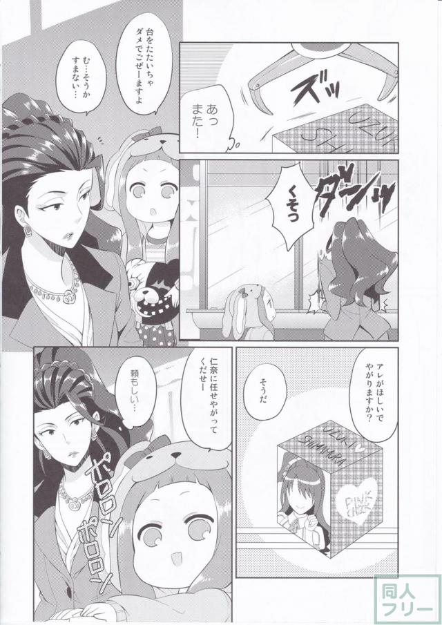 島村卯月にドハマリしてしまった美城常務を描いた人気シリーズ第二弾！ <> 007
