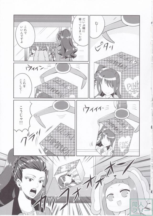 島村卯月にドハマリしてしまった美城常務を描いた人気シリーズ第二弾！ <> 008