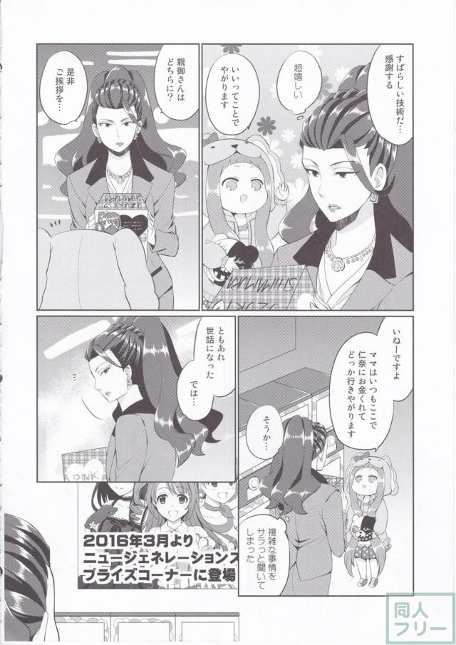 島村卯月にドハマリしてしまった美城常務を描いた人気シリーズ第二弾！ <> 009