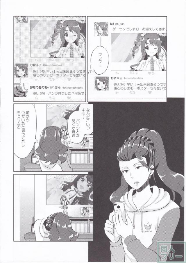 島村卯月にドハマリしてしまった美城常務を描いた人気シリーズ第二弾！ <> 011