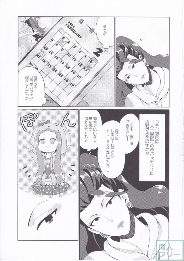 島村卯月にドハマリしてしまった美城常務を描いた人気シリーズ第二弾！ <> 012