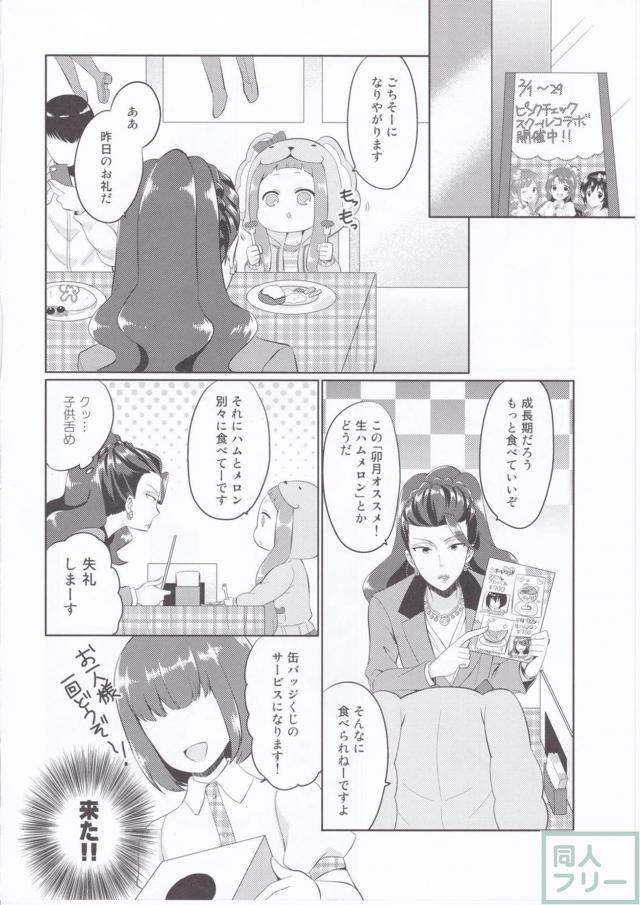 島村卯月にドハマリしてしまった美城常務を描いた人気シリーズ第二弾！ <> 013