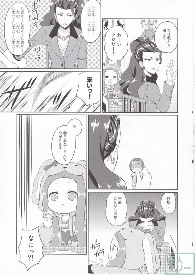 島村卯月にドハマリしてしまった美城常務を描いた人気シリーズ第二弾！ <> 014