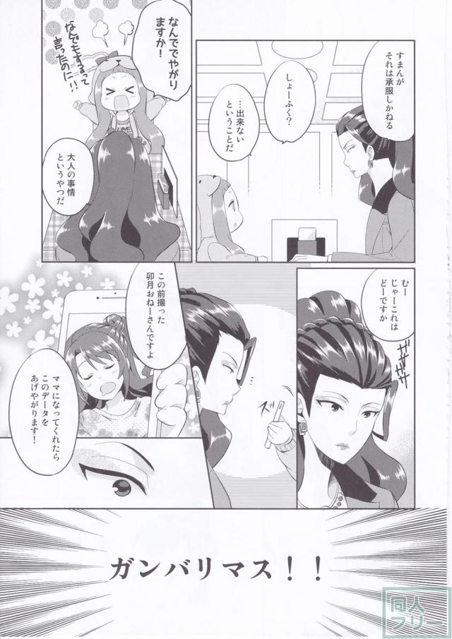 島村卯月にドハマリしてしまった美城常務を描いた人気シリーズ第二弾！ <> 018