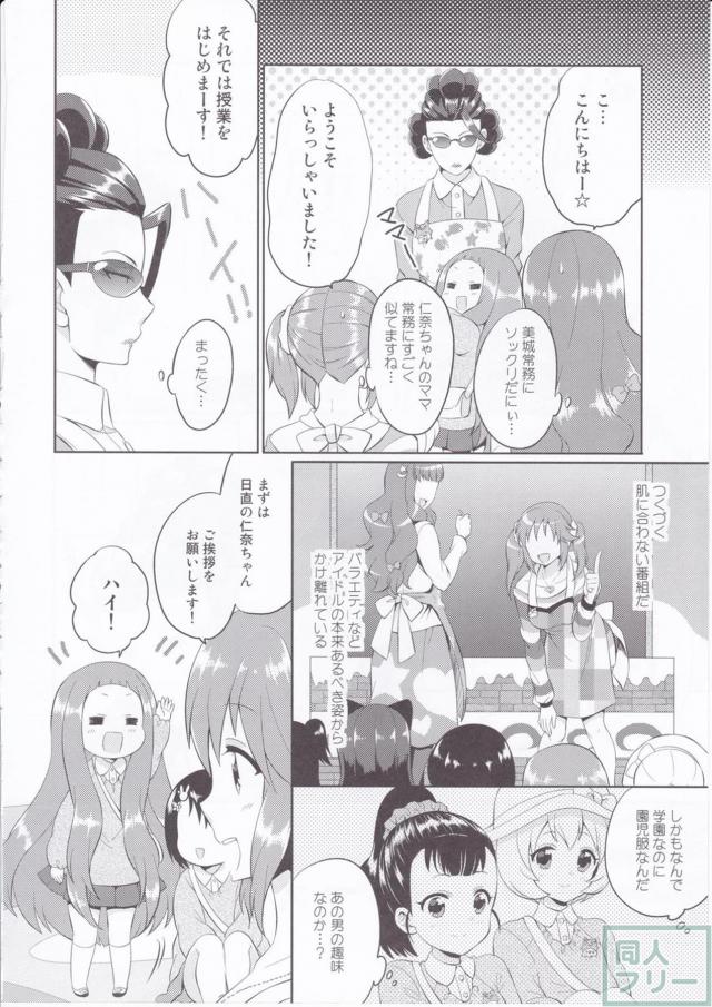 島村卯月にドハマリしてしまった美城常務を描いた人気シリーズ第二弾！ <> 019