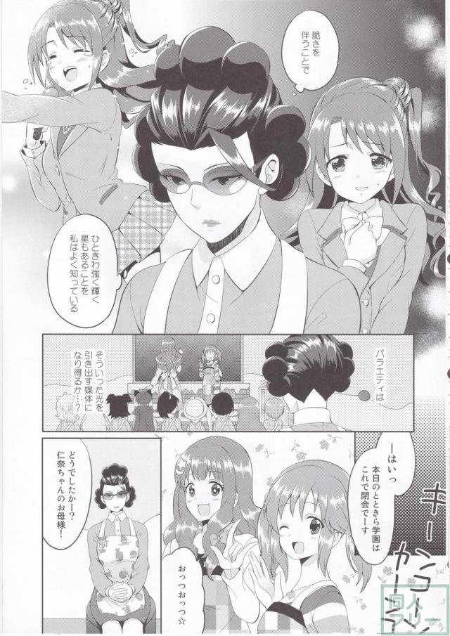 島村卯月にドハマリしてしまった美城常務を描いた人気シリーズ第二弾！ <> 022